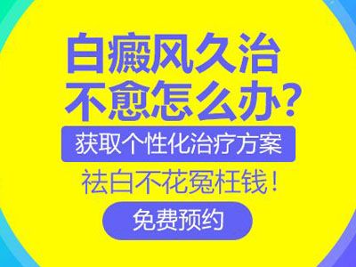 定西治疗白斑的医院?出现白癜风对患者会带来哪些危害?