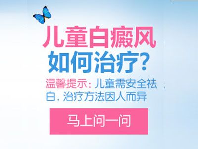 定西治疗白斑的医院哪家好?如何护理儿童节段型白癜风?