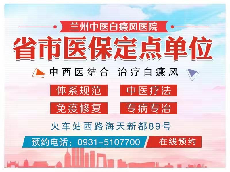 定西治疗白癜风的医院哪家好?造成儿童出现白癜风的原因有哪些?