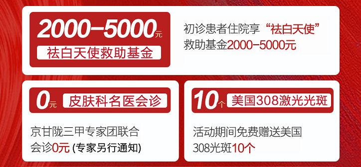 兰州中医2022暑期献礼白癜风百人慈善援助案例会诊活动通知